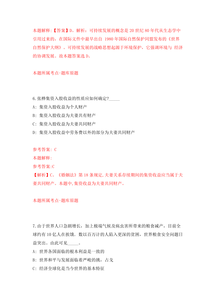 山东德州市陵城区事业单位优秀青人才引进42人（同步测试）模拟卷含答案3_第4页