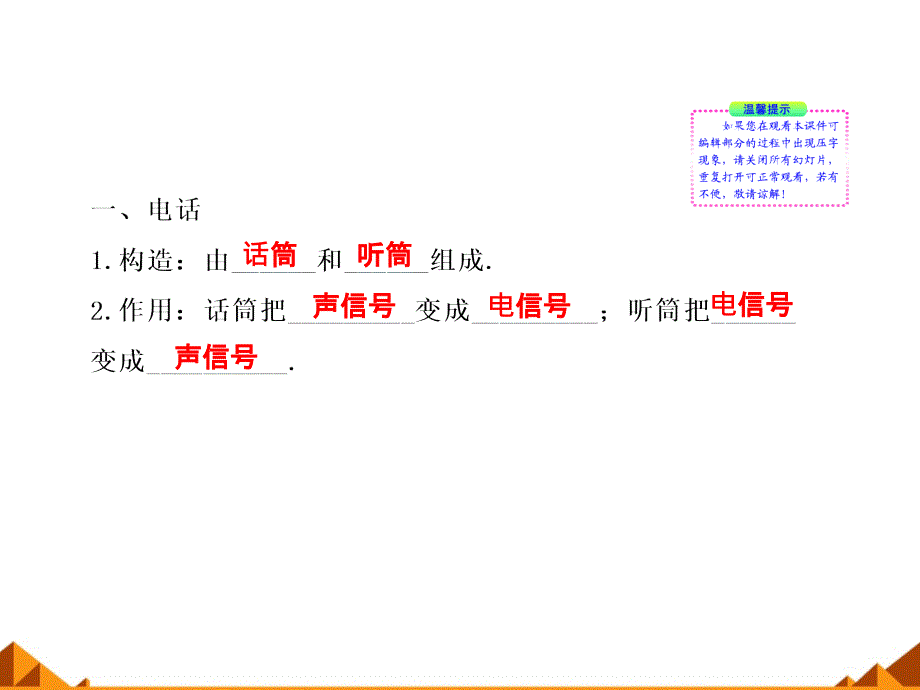 人教版初中物理九年级全一册-现代顺风耳──电话-课件-名师教学PPT课件_第3页