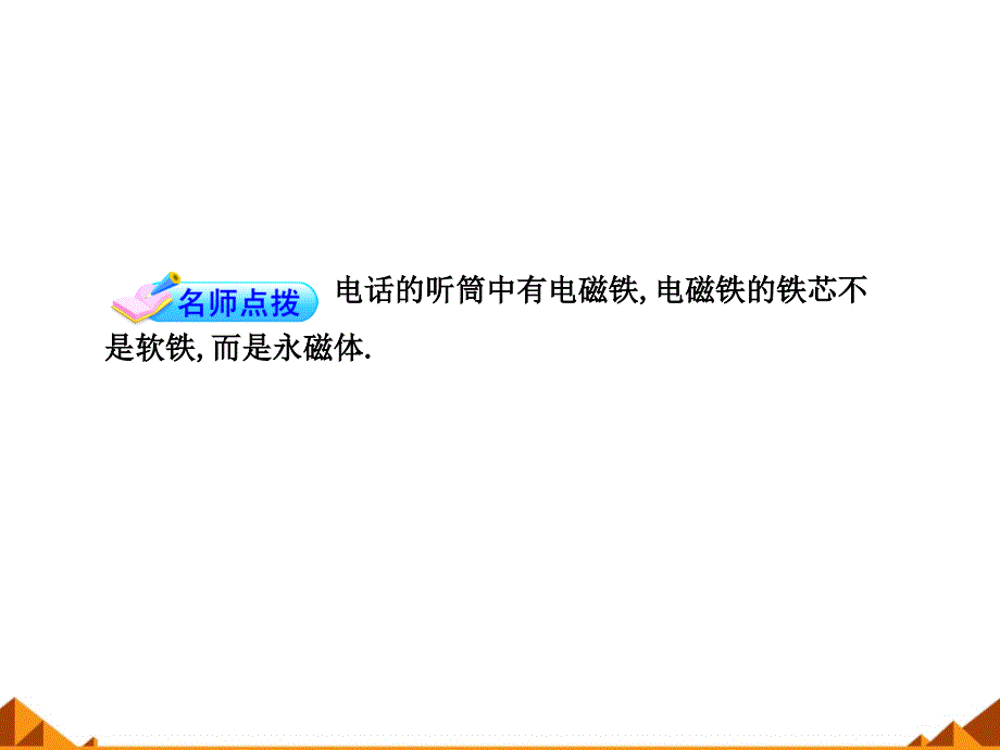 人教版初中物理九年级全一册-现代顺风耳──电话-课件-名师教学PPT课件_第4页