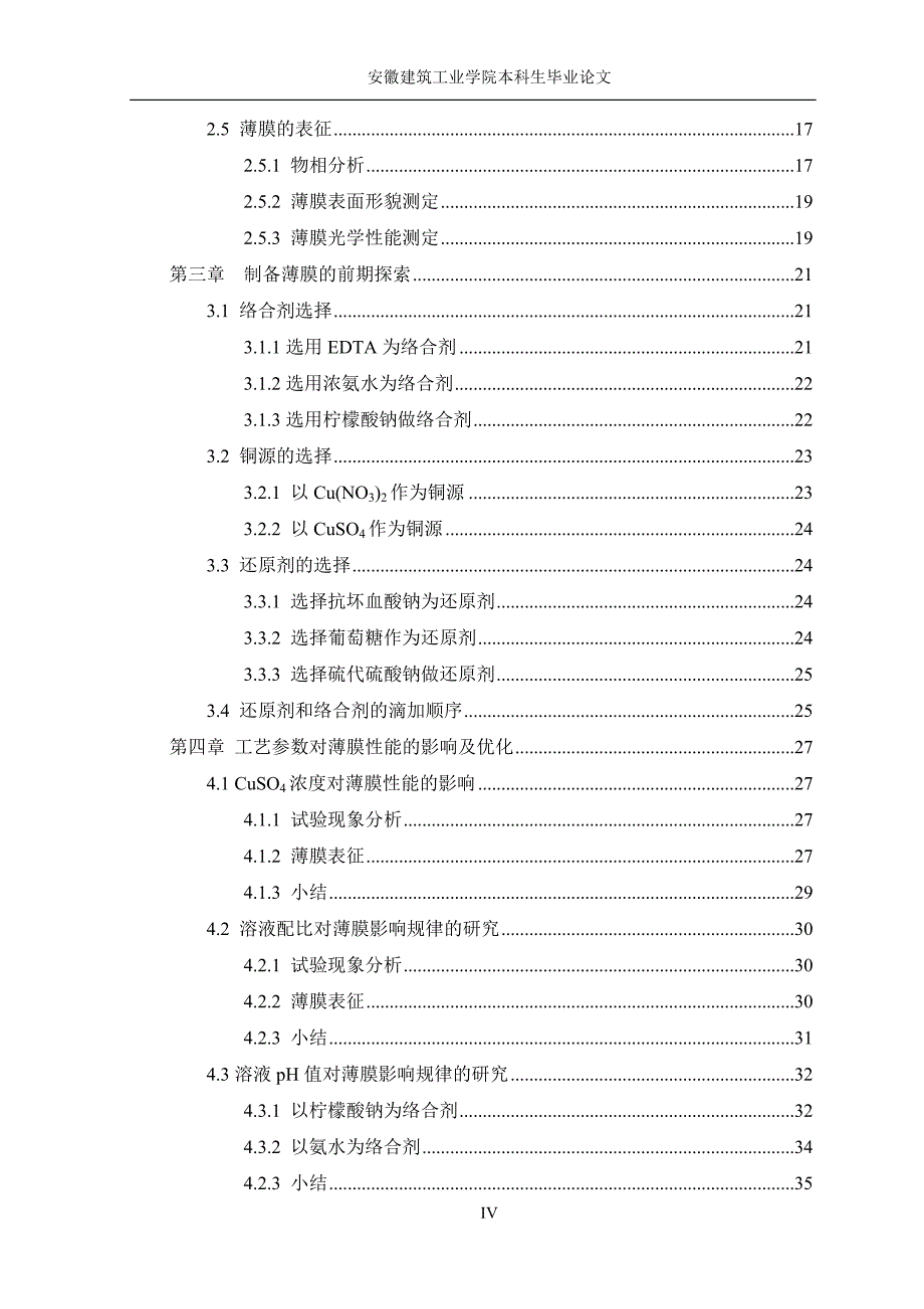 软化学法制备氧化亚铜及光催化性研究毕业论文_第4页
