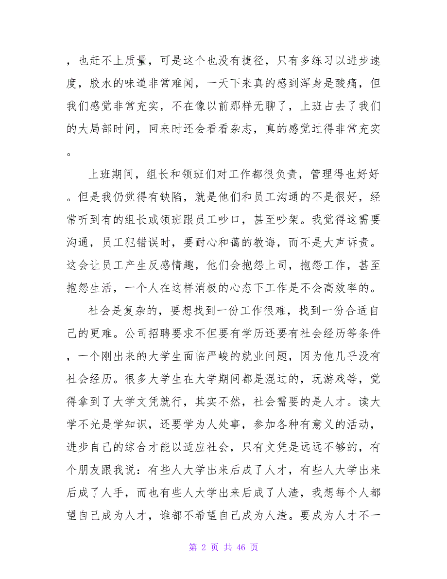 大学生寒假社会实践报告范文2023年.doc_第2页