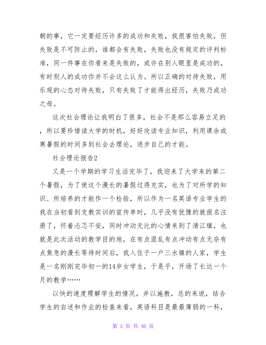 大学生寒假社会实践报告范文2023年.doc_第3页