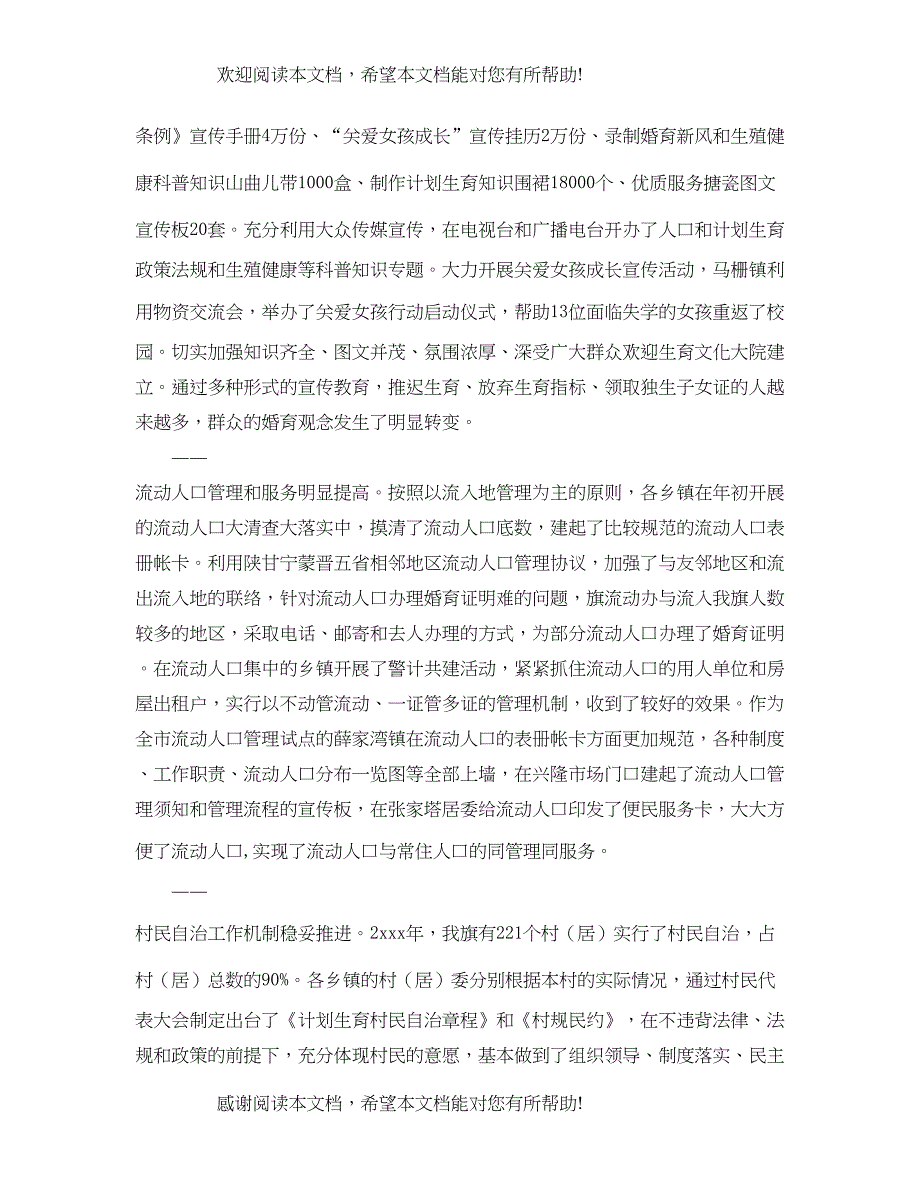 在计划生育工作会议上的讲话稿范文_第3页