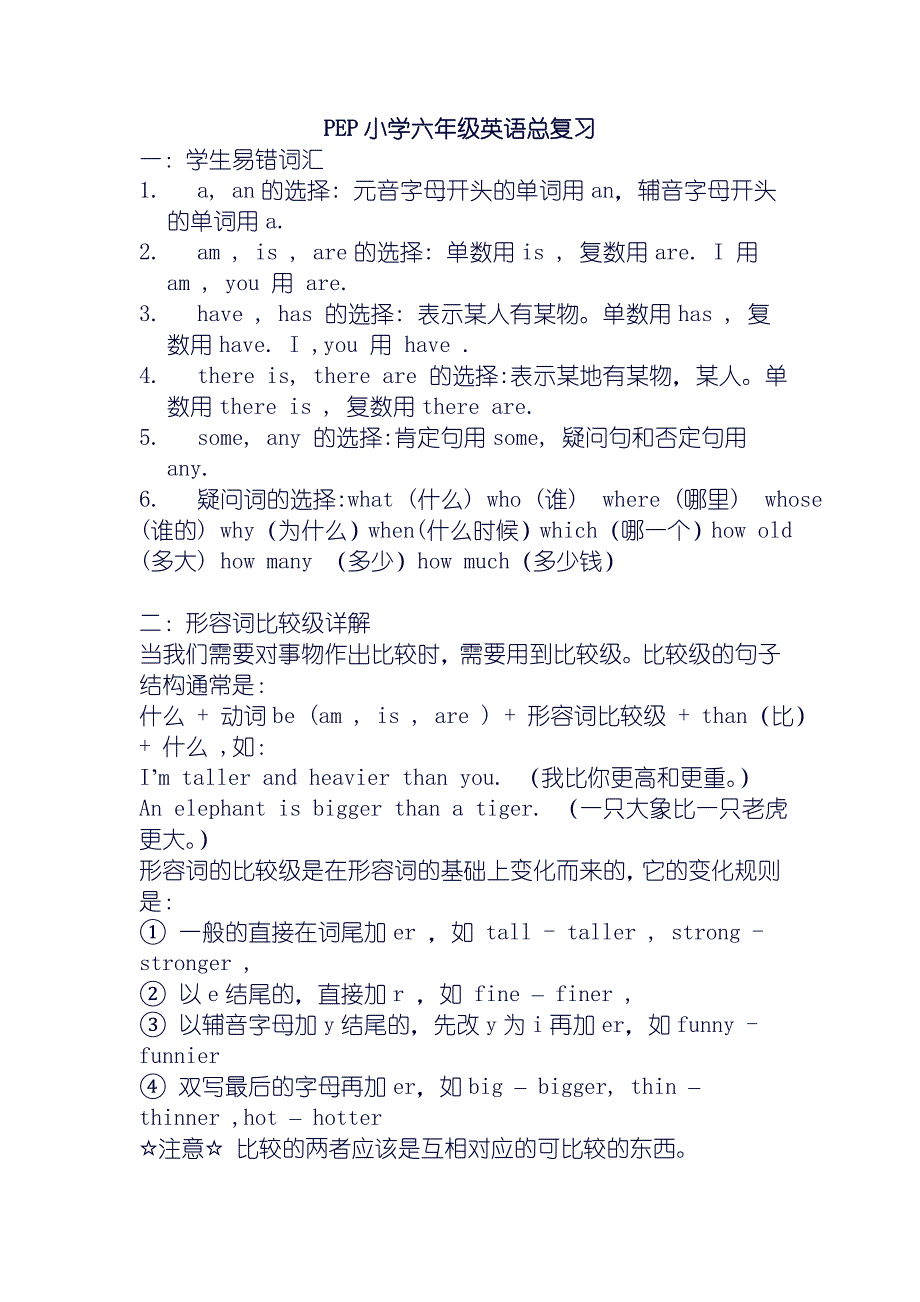 PEP小学六年级英语总复习_第1页