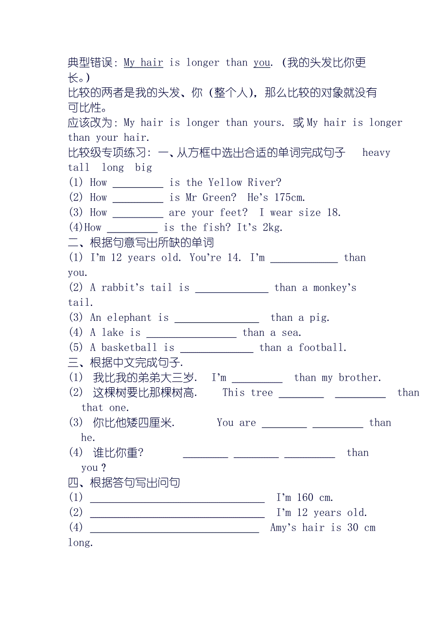 PEP小学六年级英语总复习_第2页