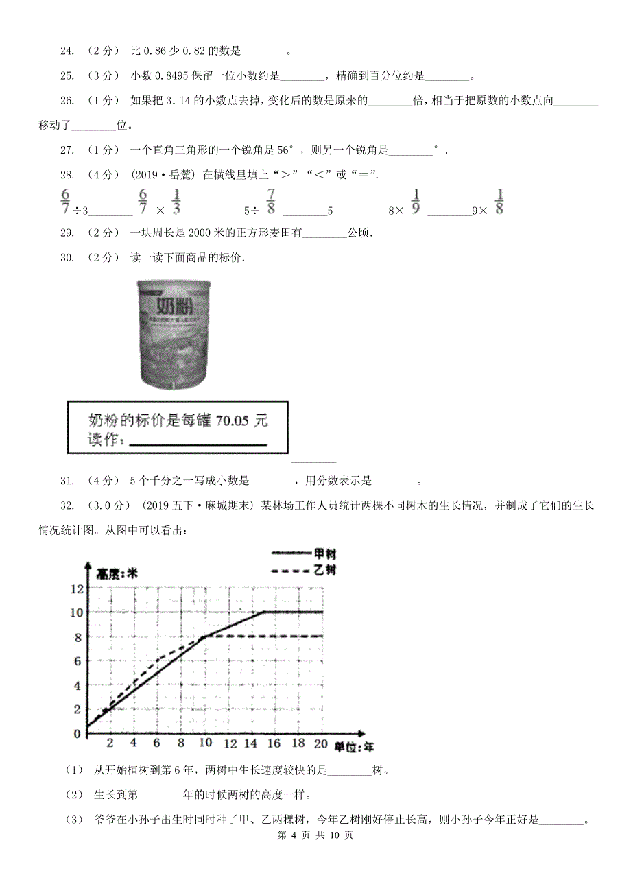 吉林省四年级下学期数学期末试卷（测试）_第4页