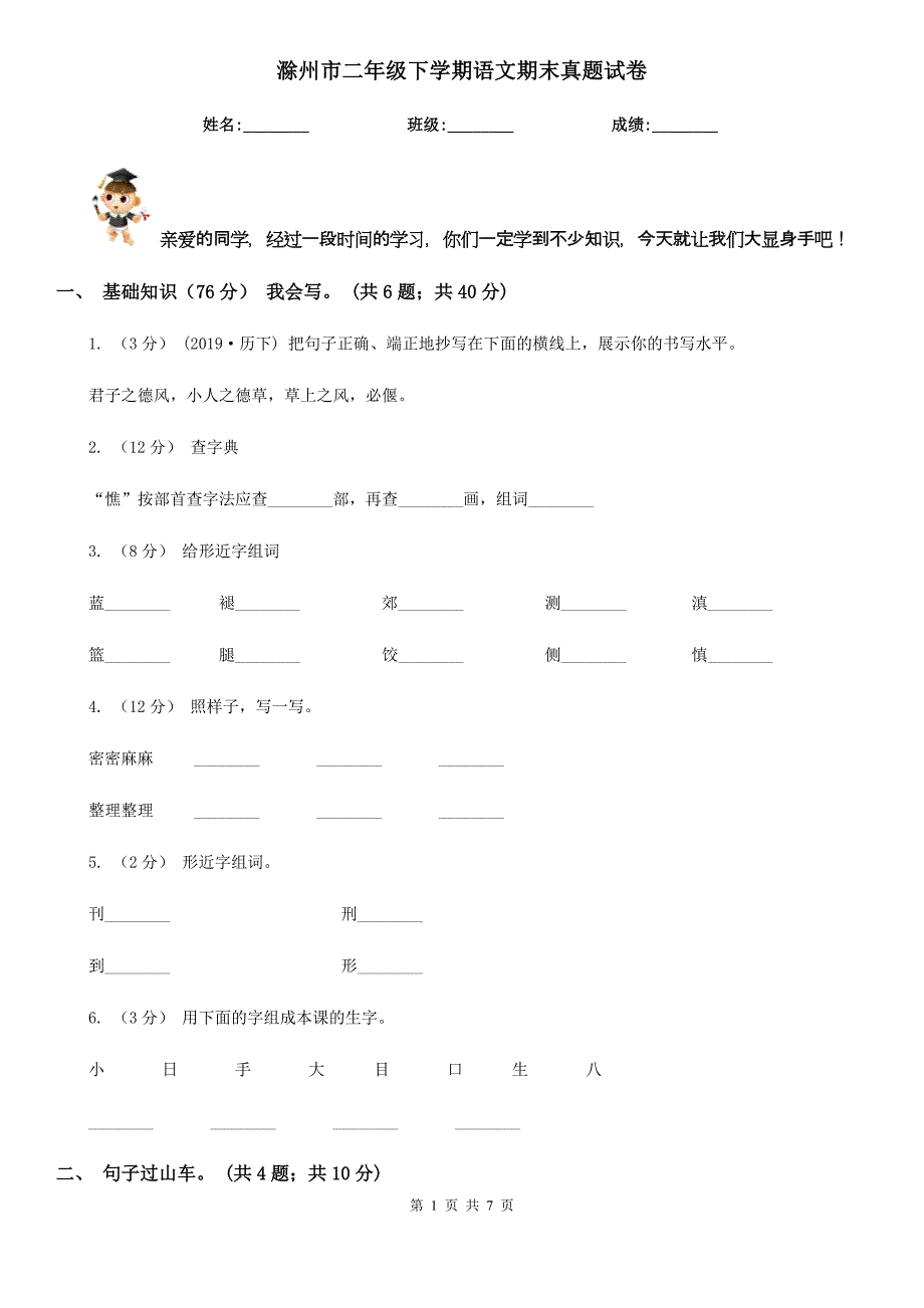 滁州市二年级下学期语文期末真题试卷_第1页