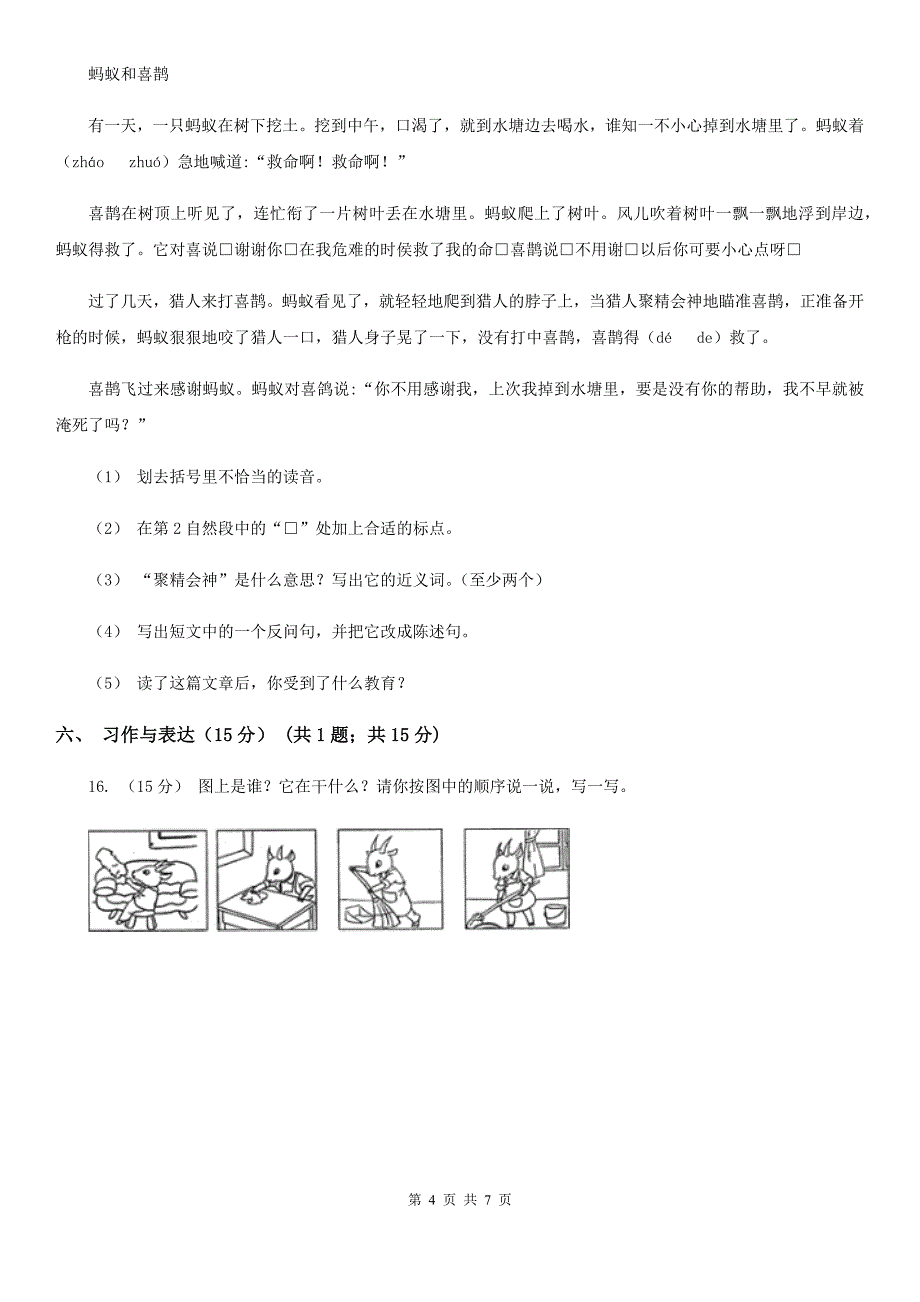 滁州市二年级下学期语文期末真题试卷_第4页