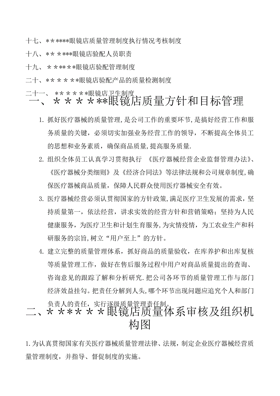 隐形眼镜管理制度_第2页