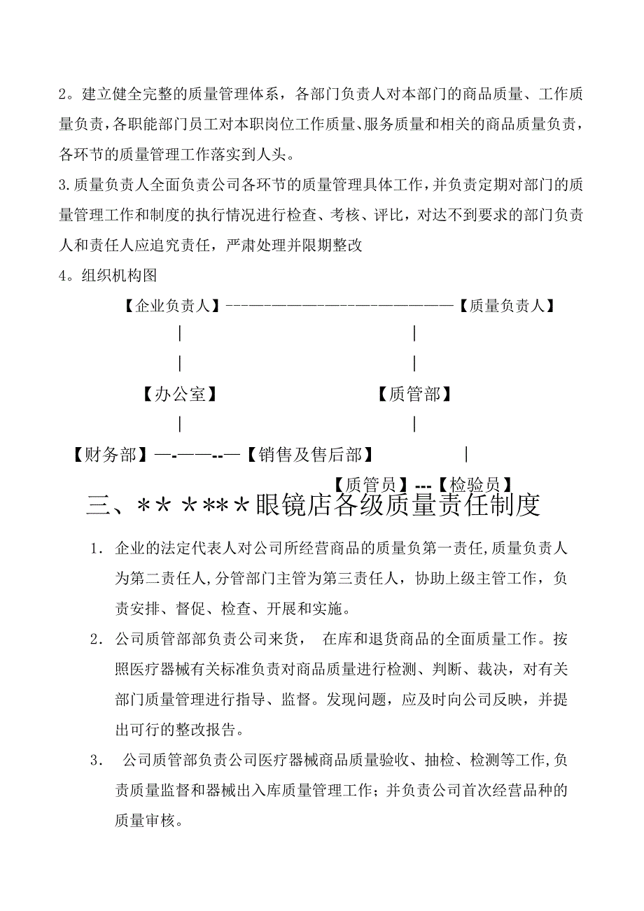 隐形眼镜管理制度_第3页