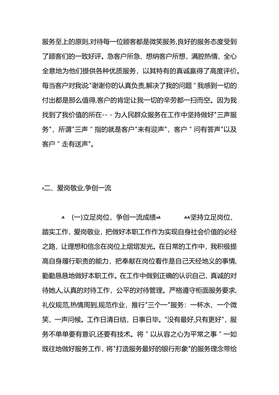 公司人员个人工作总结_第2页