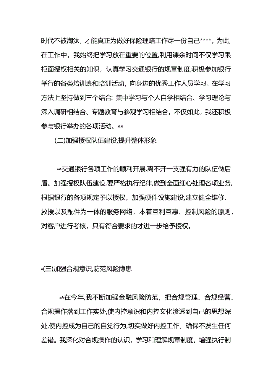 公司人员个人工作总结_第4页