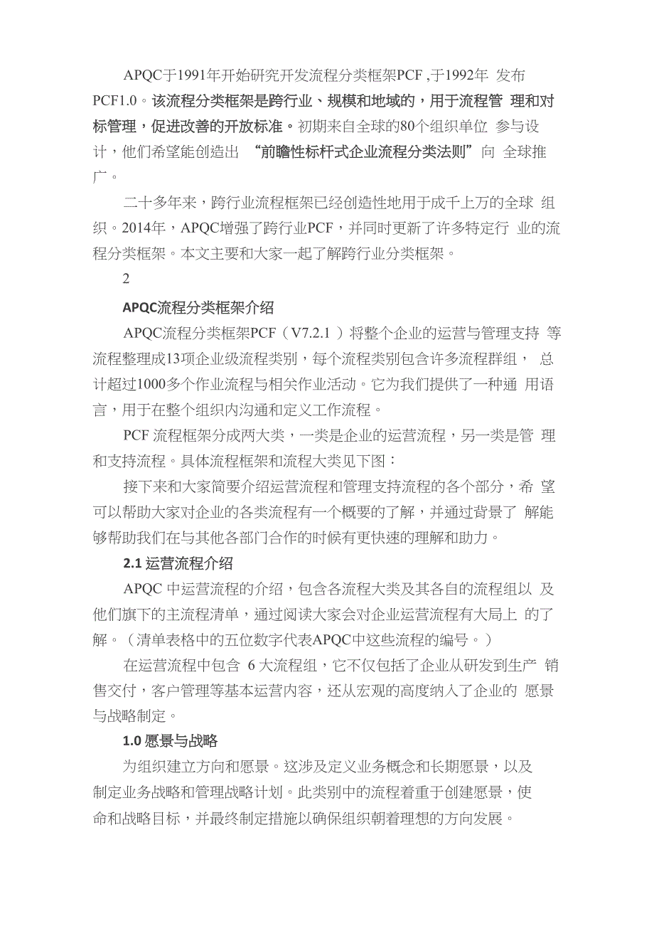 都是做体系管理工作的你别说不知道APQCPCF哟_第2页