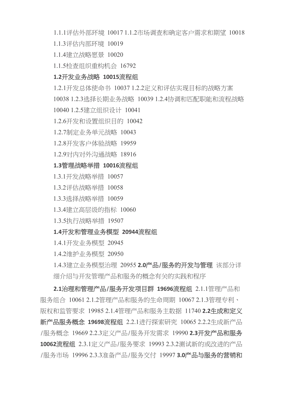 都是做体系管理工作的你别说不知道APQCPCF哟_第3页