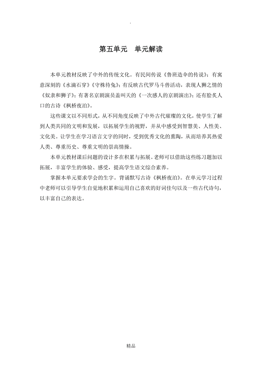 三年级上册语文第五单元教案_第1页