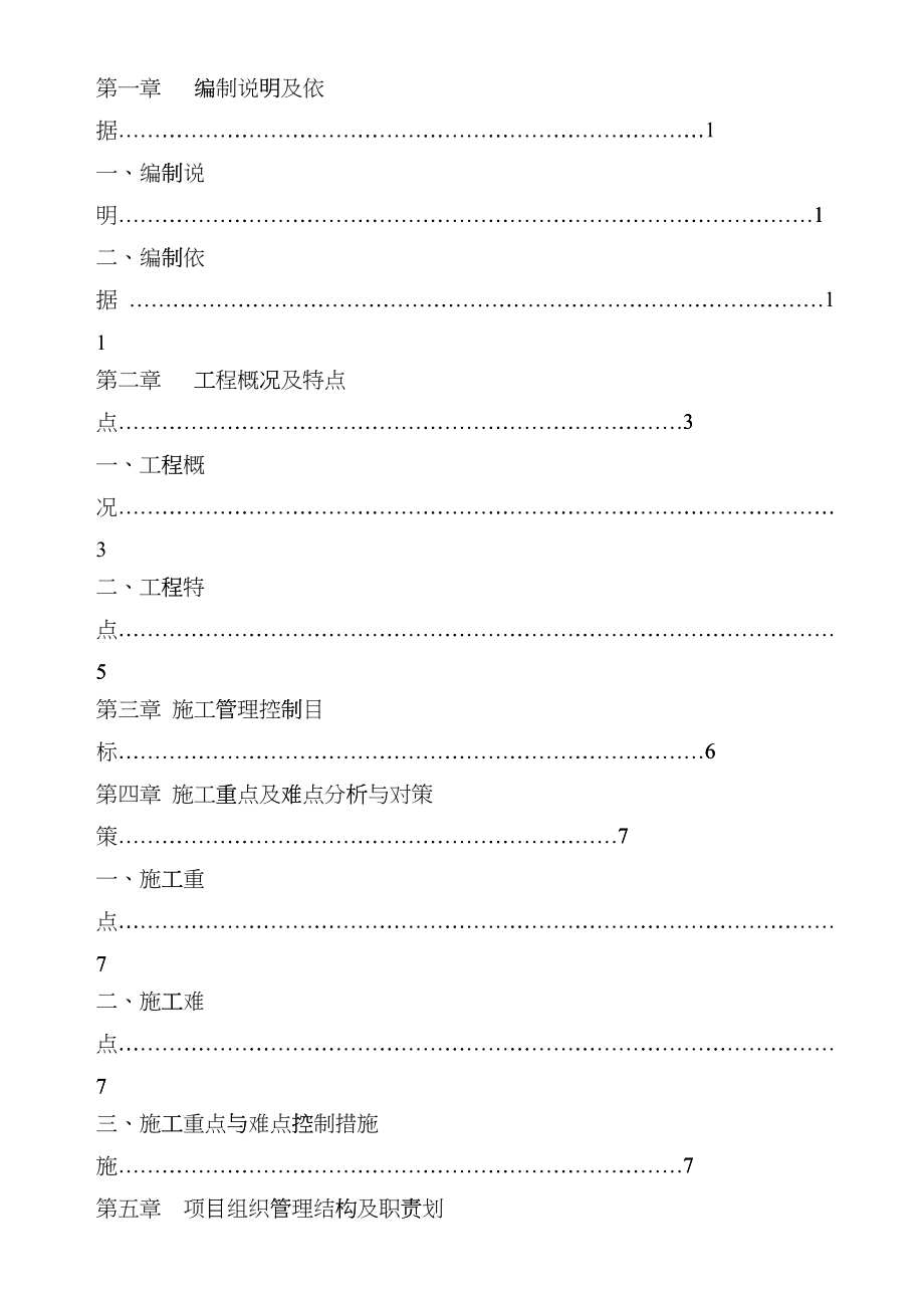 学校校舍抗震加固改造工程施工组织设计heej_第2页