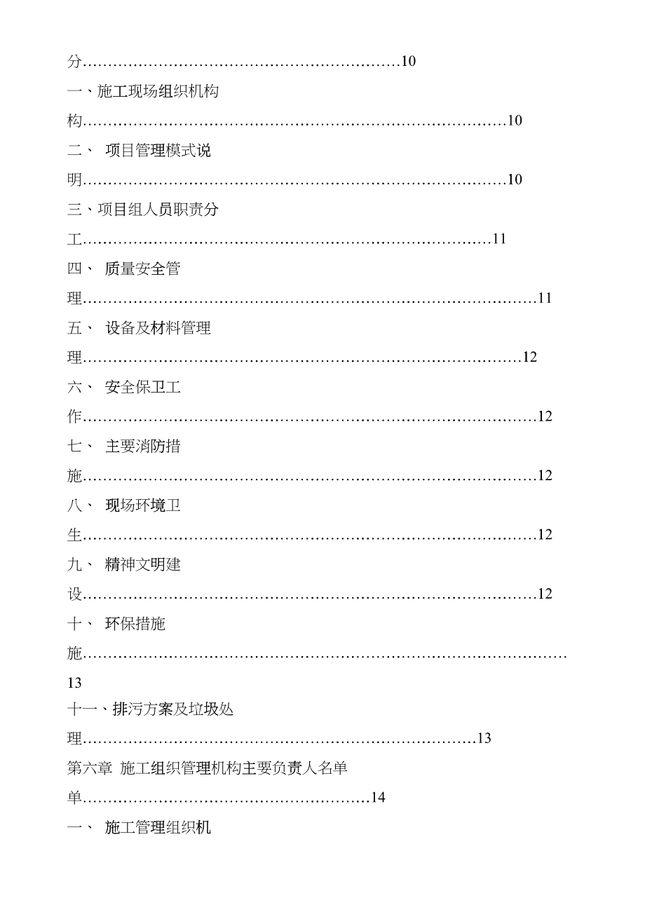 学校校舍抗震加固改造工程施工组织设计heej_第3页