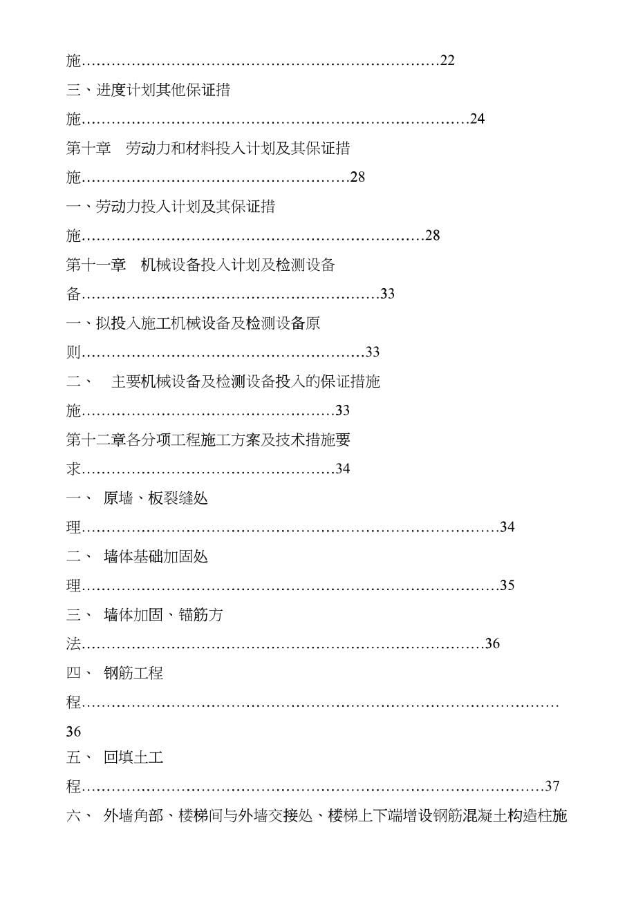 学校校舍抗震加固改造工程施工组织设计heej_第5页