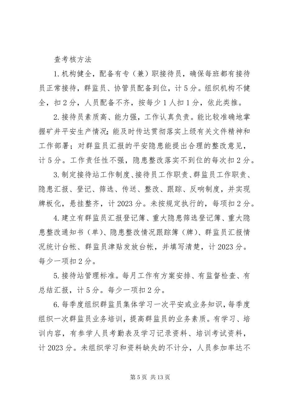 2023年工会劳动保护监督检查办法2.docx_第5页