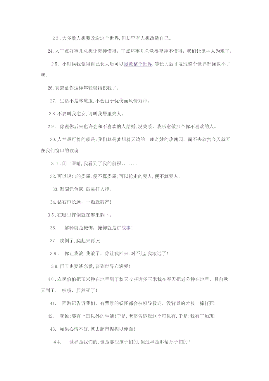 提升你幽默感的100句经典短语_第2页