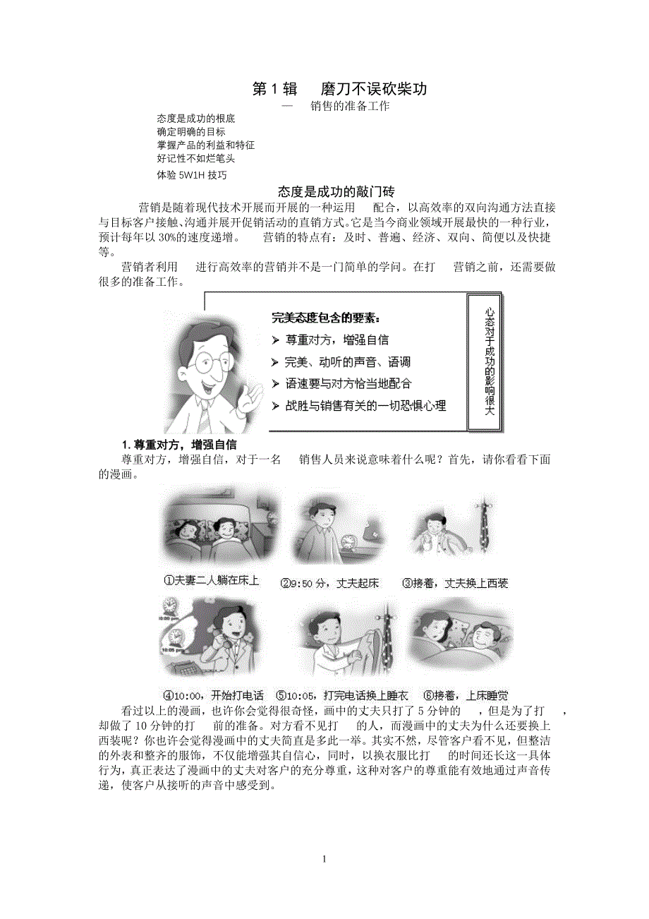 电话销售电话销售情景剧_第1页