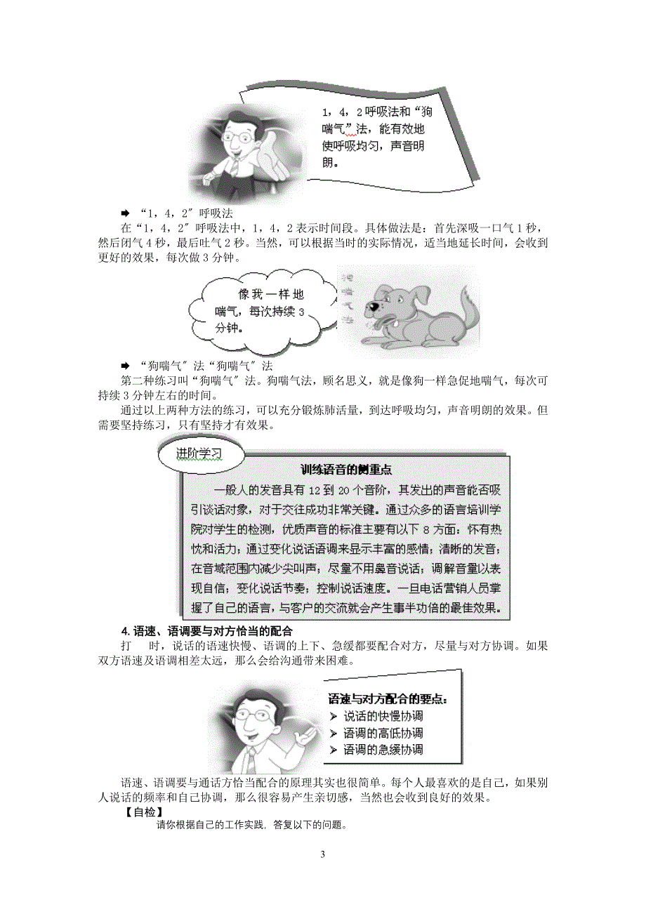 电话销售电话销售情景剧_第3页