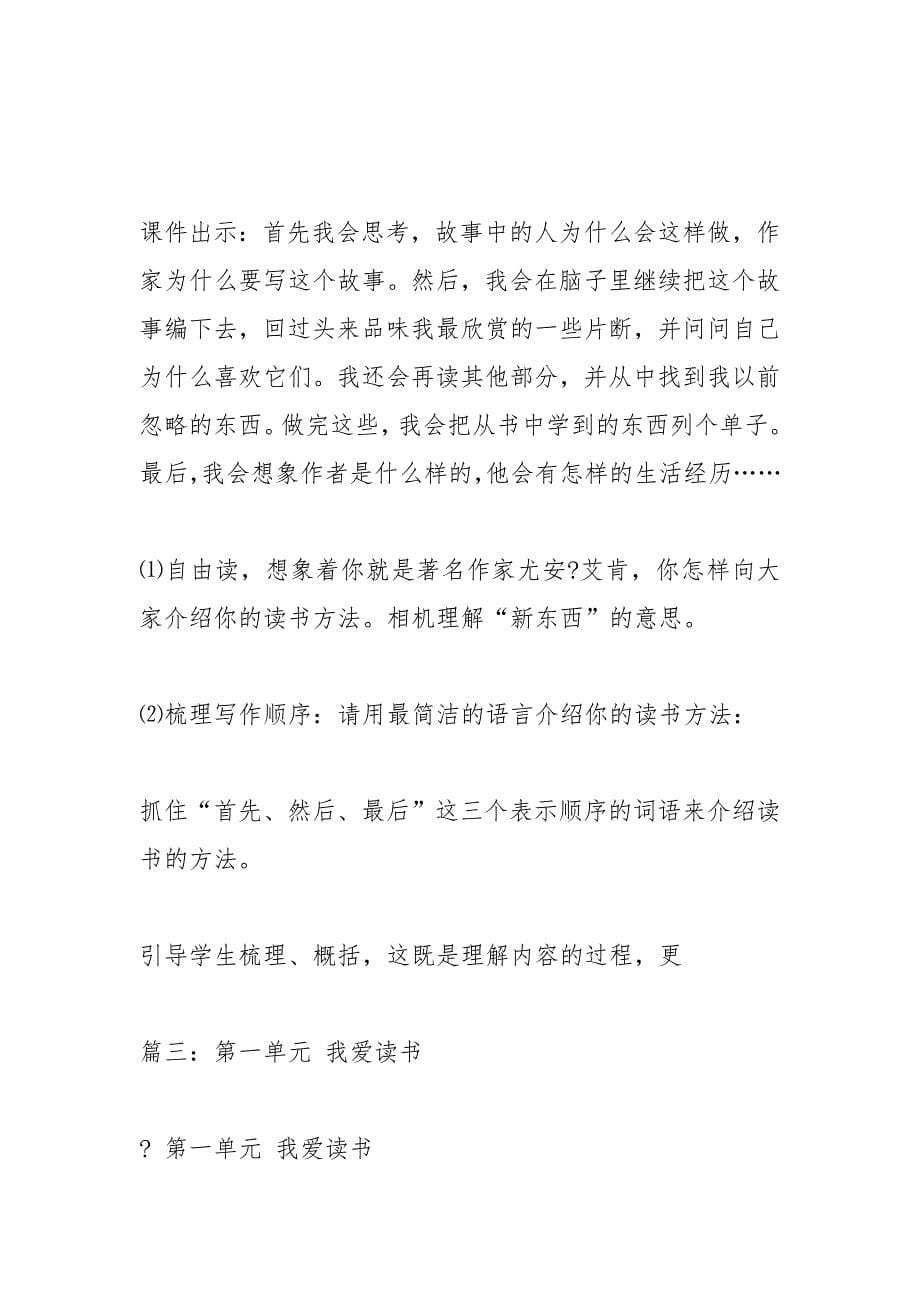 尤安艾肯的高效读书技巧_1.docx_第5页