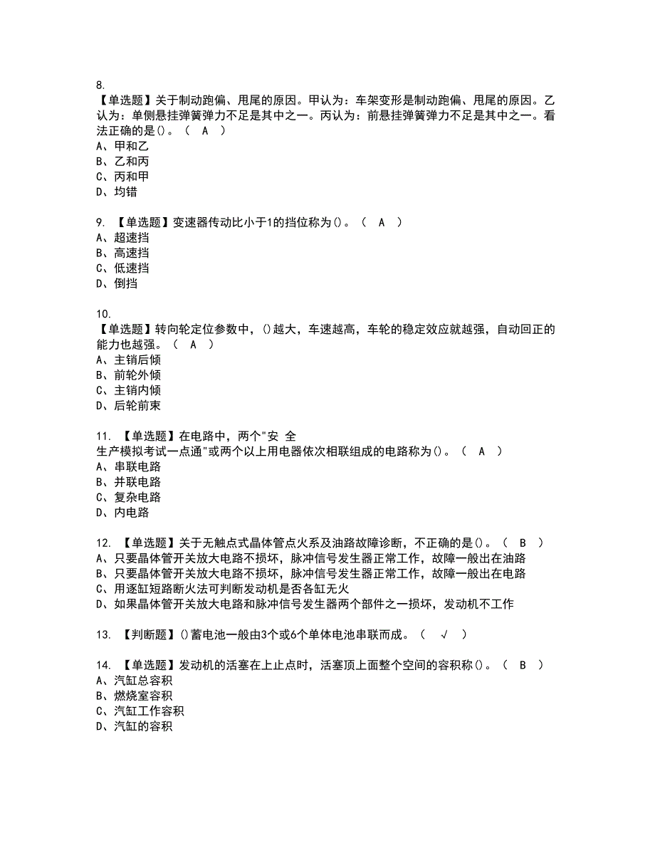 2022年汽车驾驶员（中级）资格考试内容及考试题库含答案第55期_第2页