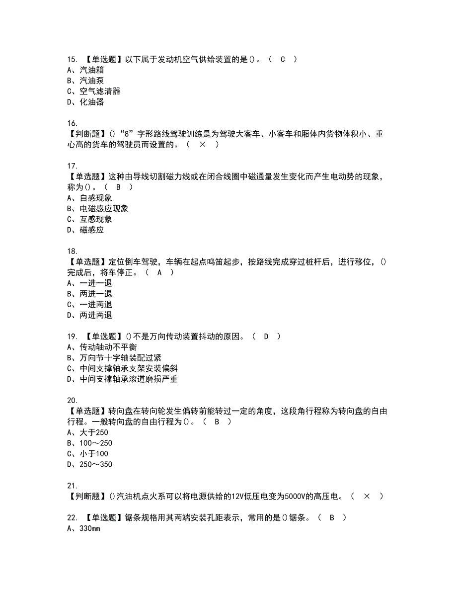 2022年汽车驾驶员（中级）资格考试内容及考试题库含答案第55期_第3页