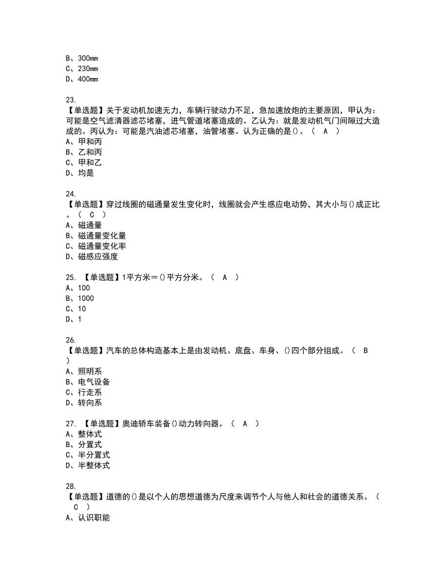 2022年汽车驾驶员（中级）资格考试内容及考试题库含答案第55期_第4页