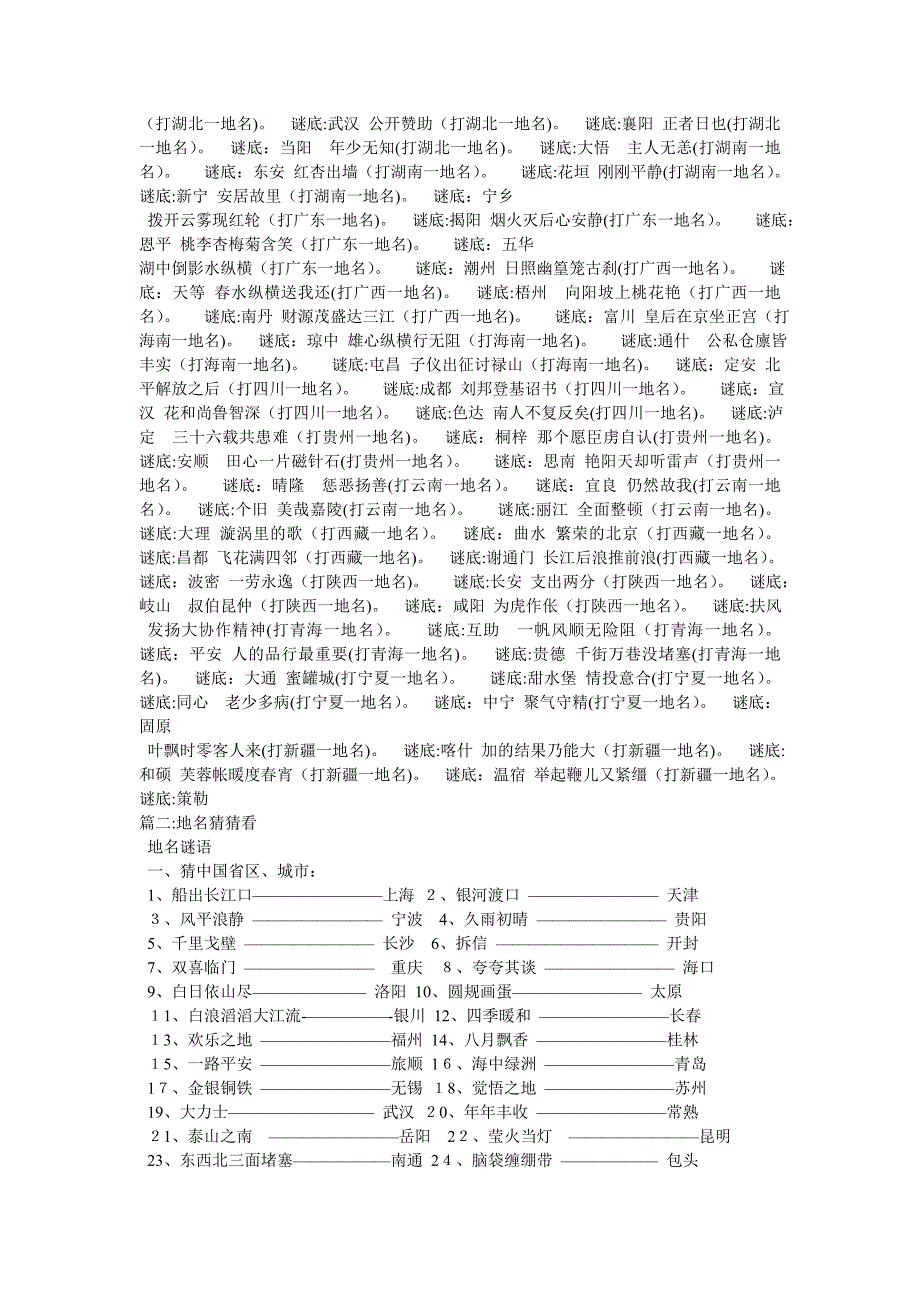 促其反正打吉林一地名_第2页