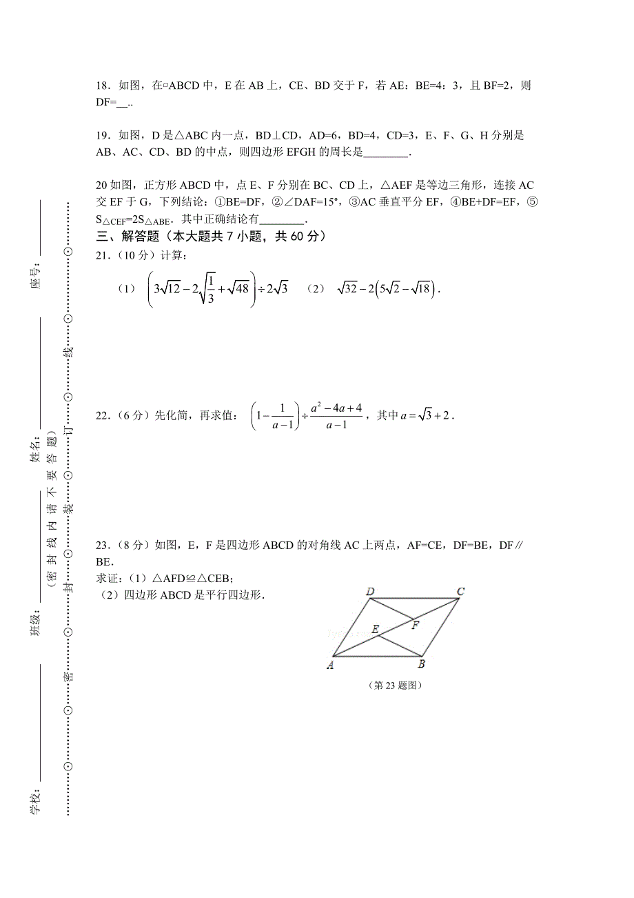 八年级数学模拟试题_第3页