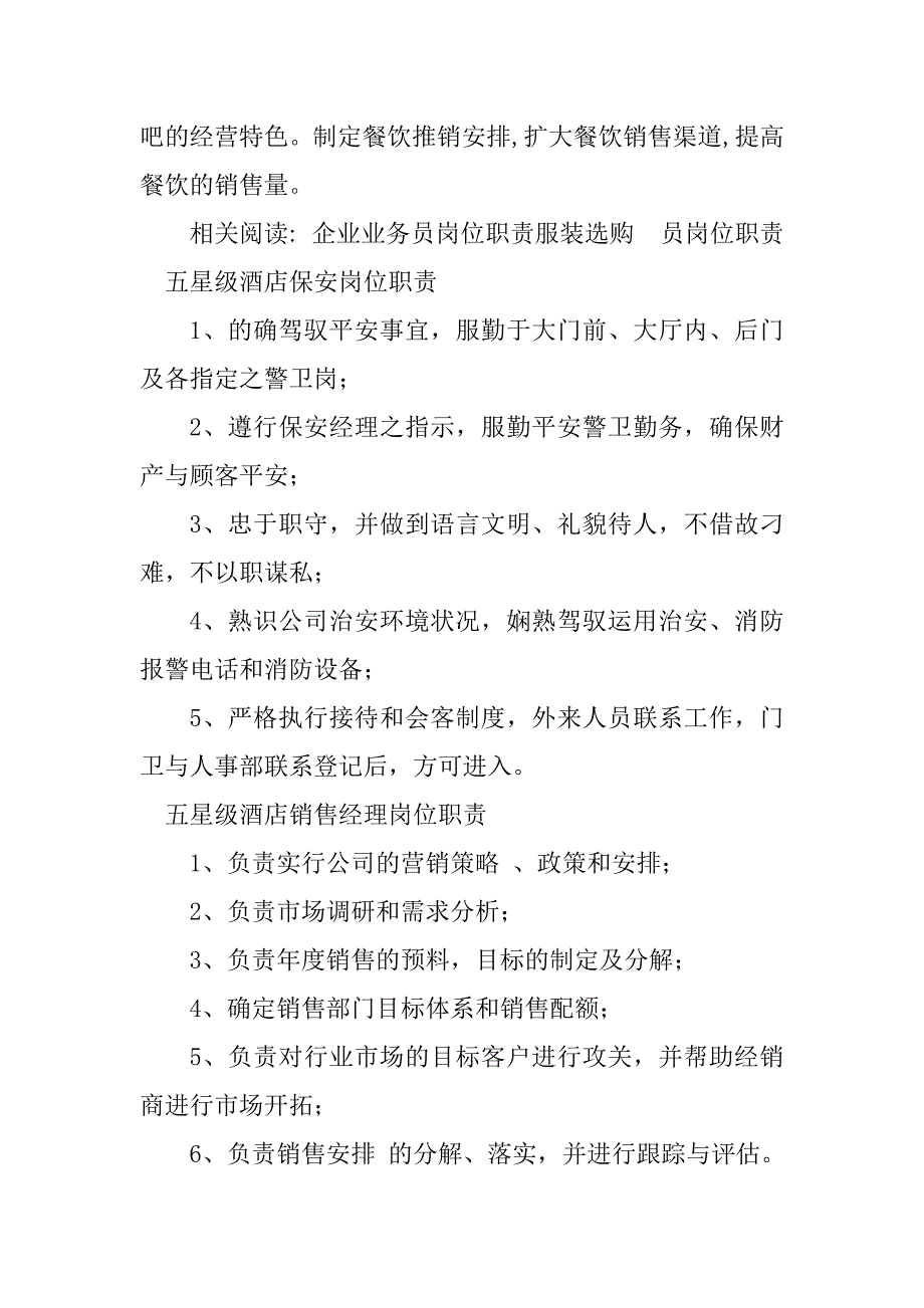 2023年五星级酒店岗位职责7篇_第3页