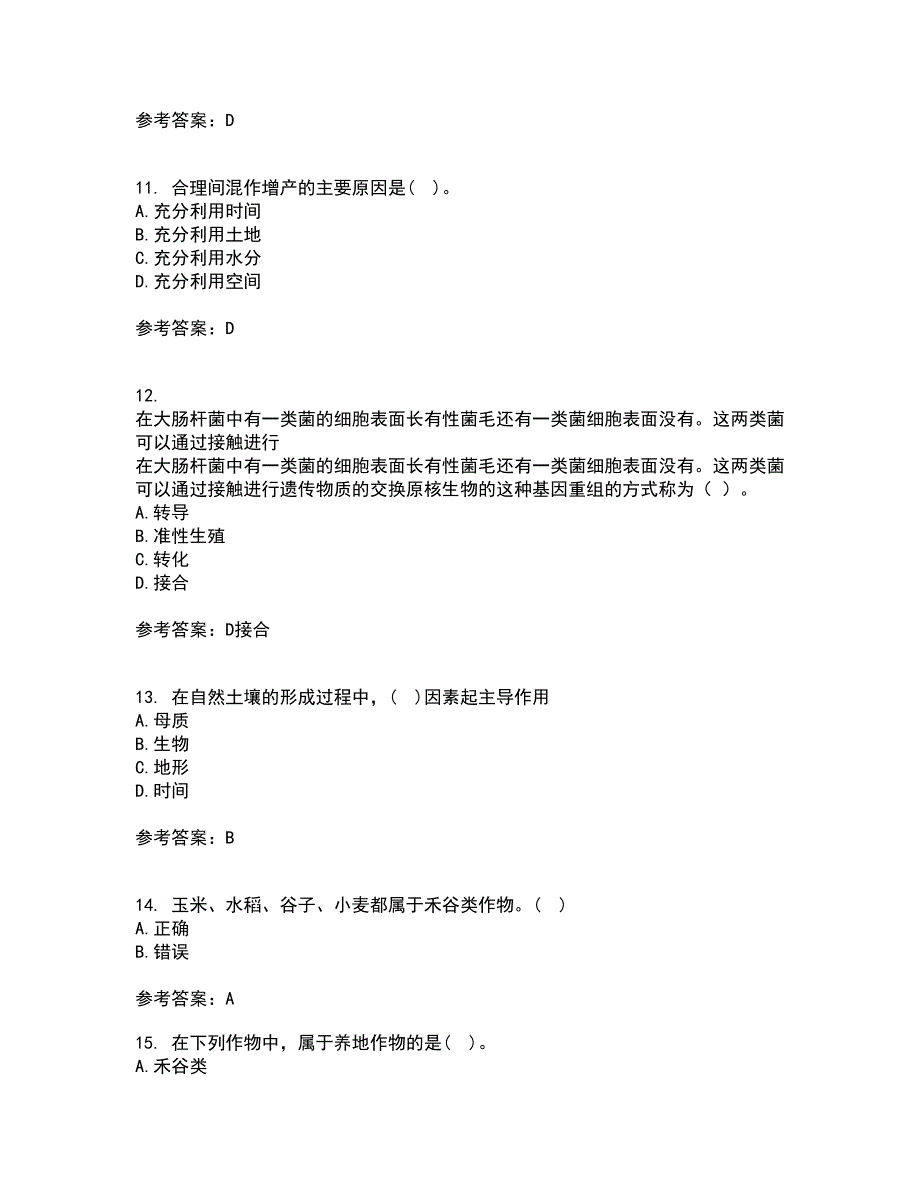 东北农业大学21春《耕作学》在线作业二满分答案33_第3页