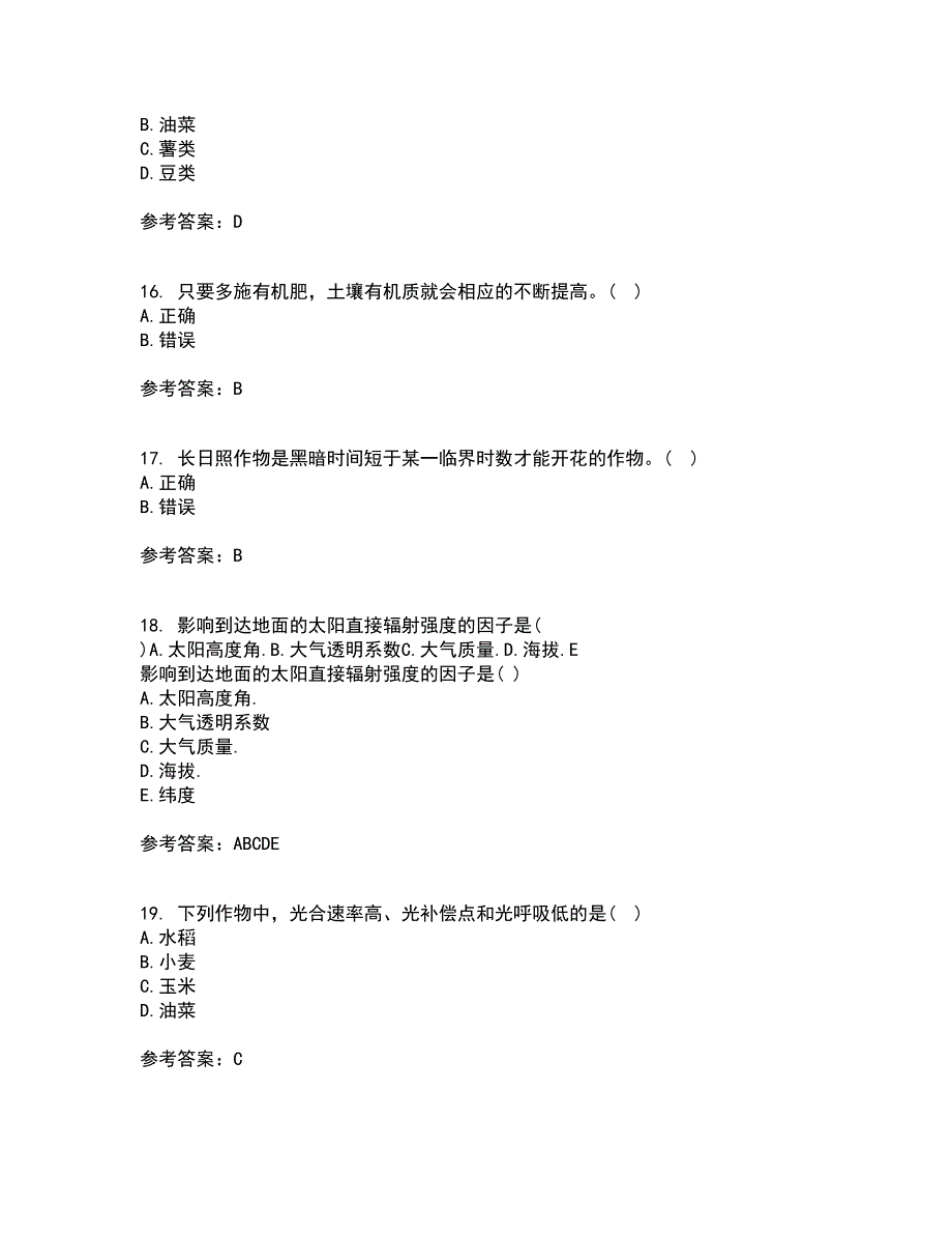 东北农业大学21春《耕作学》在线作业二满分答案33_第4页