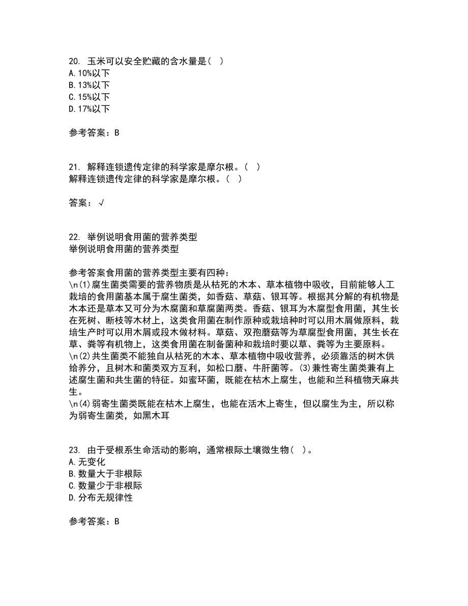 东北农业大学21春《耕作学》在线作业二满分答案33_第5页