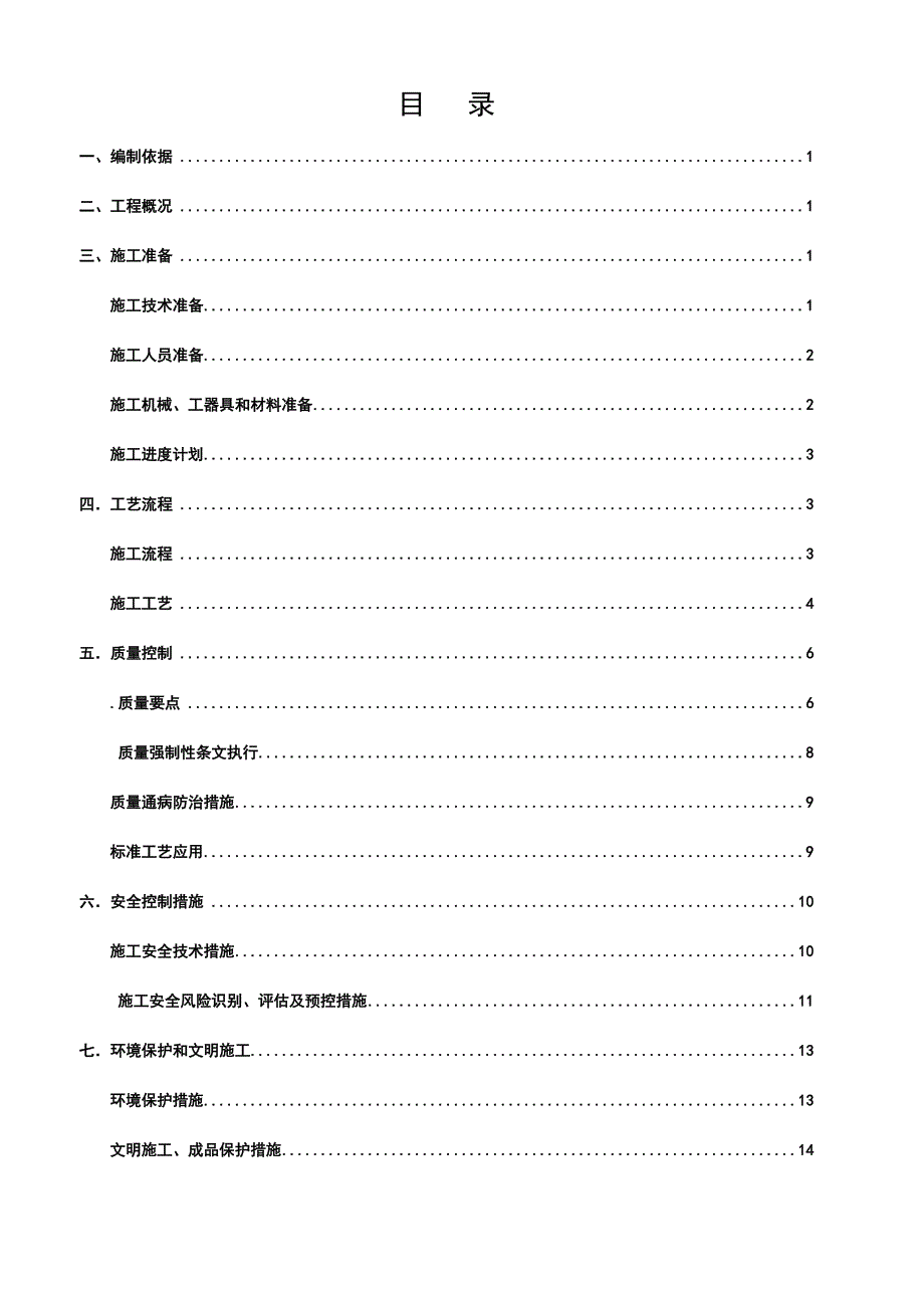 变电站110kV构支架基础施工方案_第2页