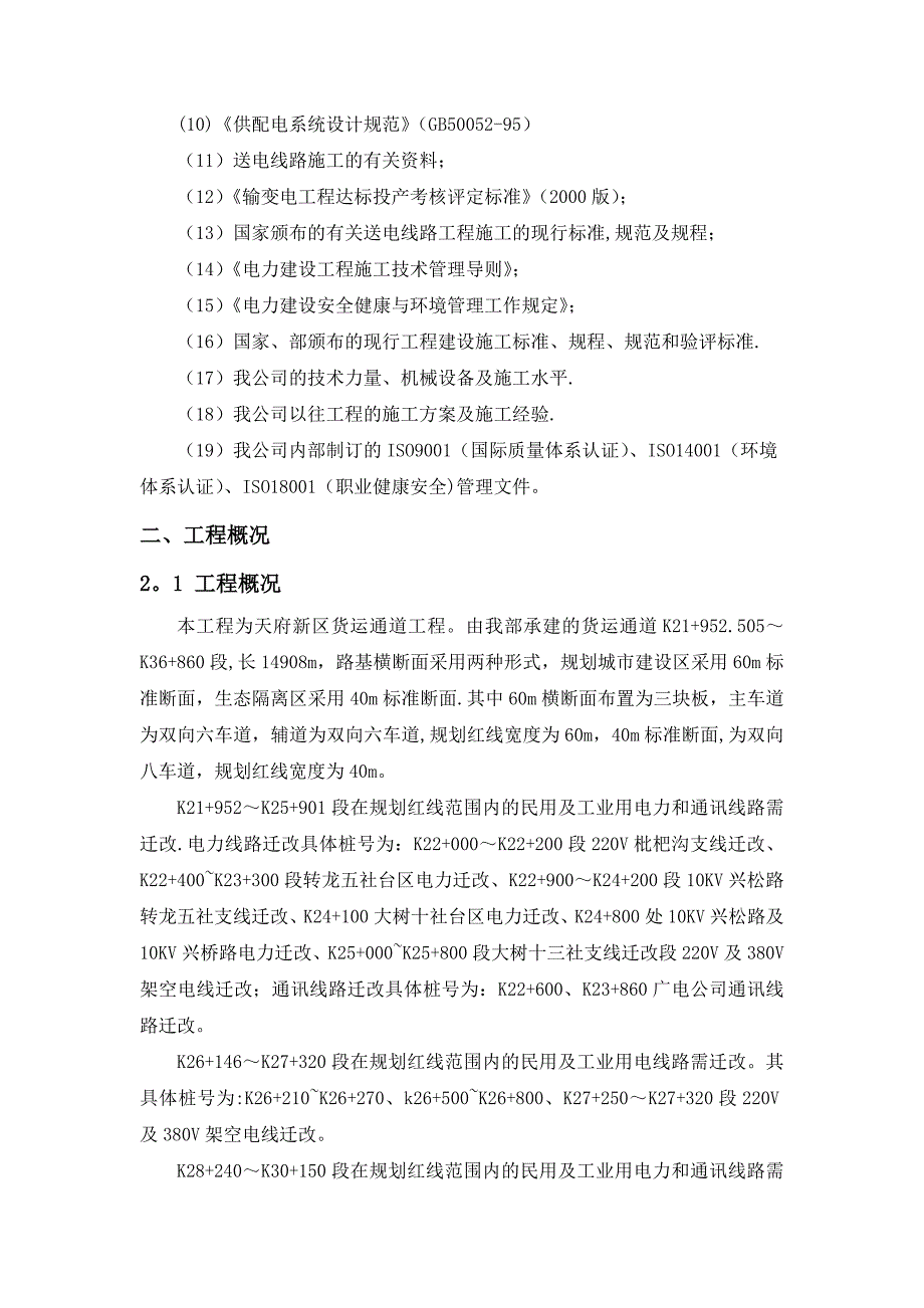 【整理版施工方案】架空电力线路施工方案_第3页