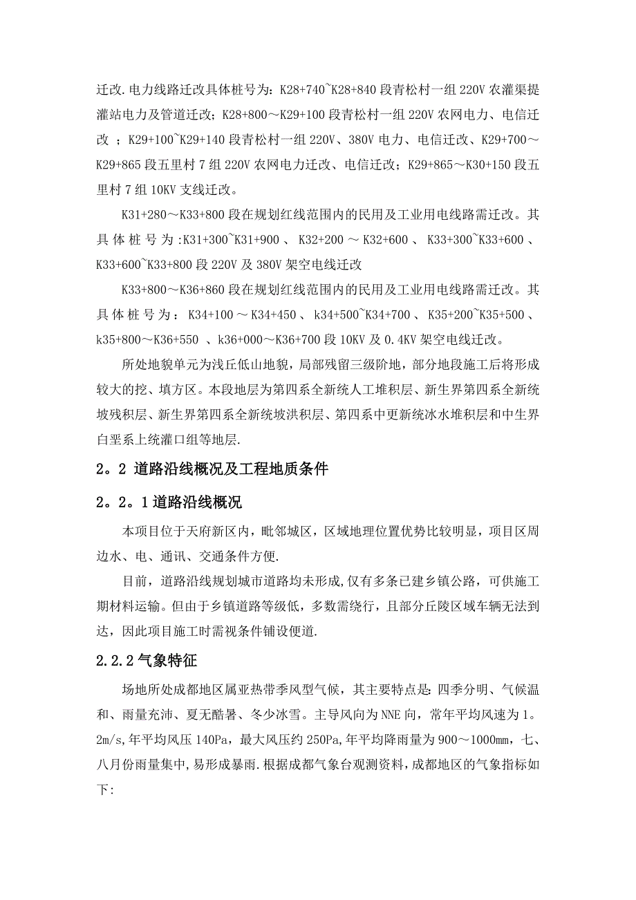 【整理版施工方案】架空电力线路施工方案_第4页