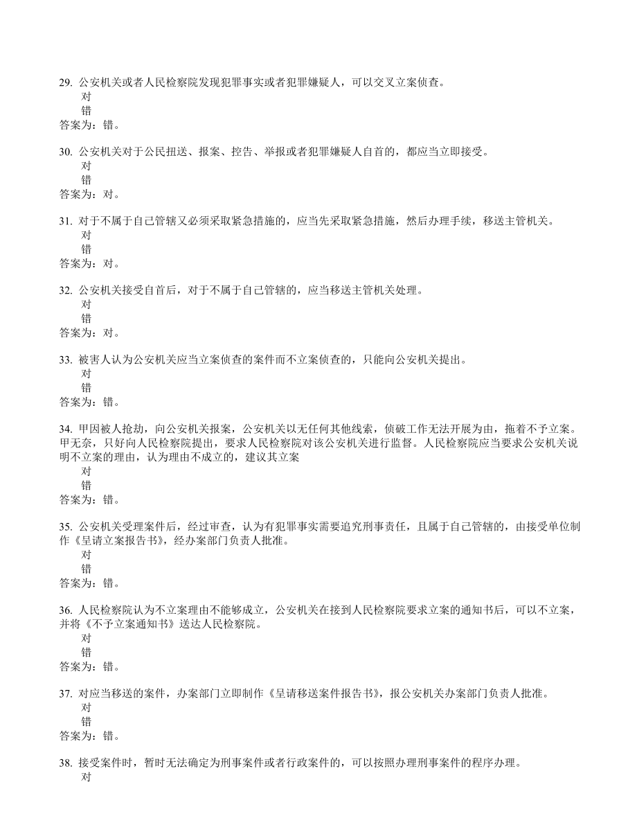 试卷试题-执法资格考试判断.doc_第4页