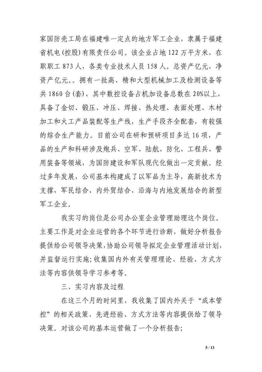 工商管理专业实习报告_第5页