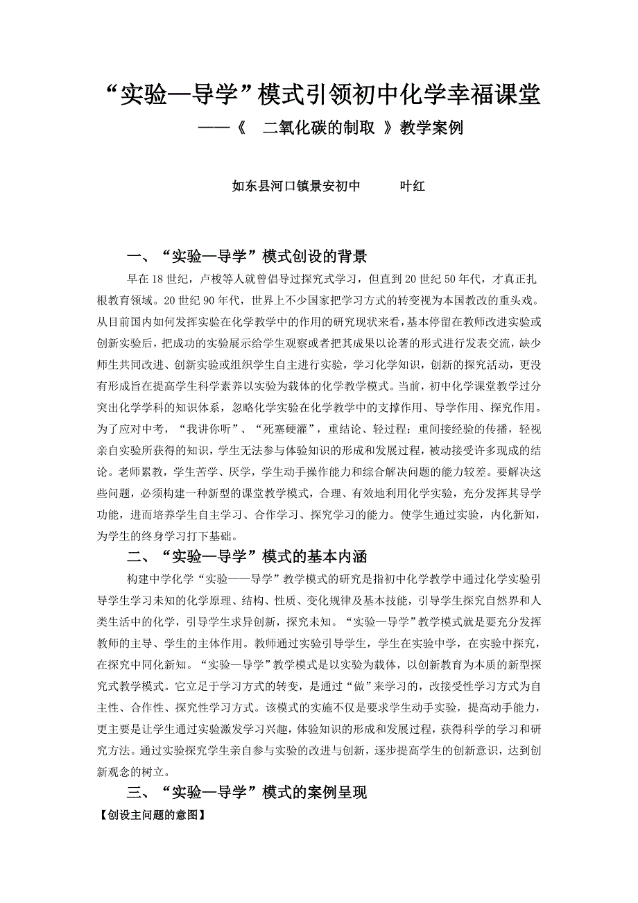 实验引领幸福课堂.doc_第1页