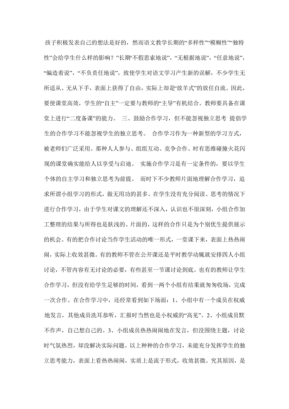 新课程标准下的初中语文课堂教学反思_第3页