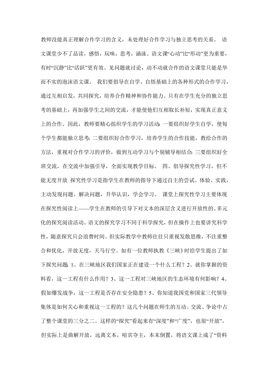 新课程标准下的初中语文课堂教学反思_第4页