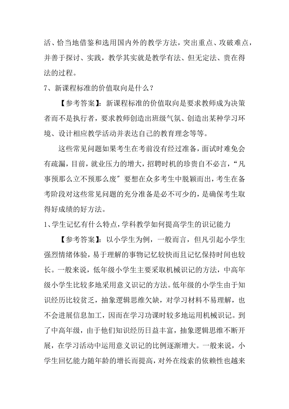 教师资格证考试面试问题及参考答案_第3页