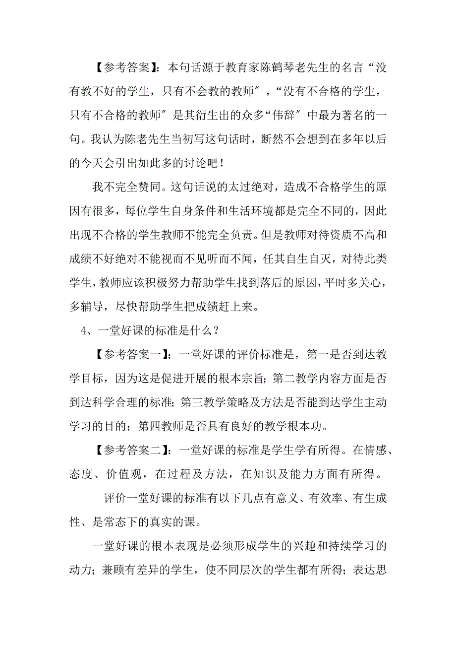 教师资格证考试面试问题及参考答案_第5页