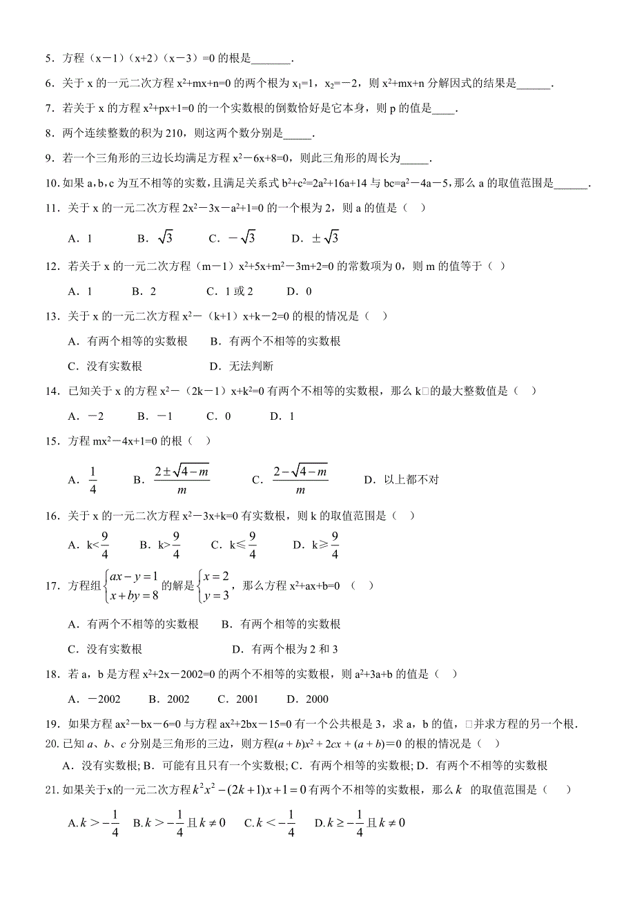 一元一次方程重点难点讲解_第2页