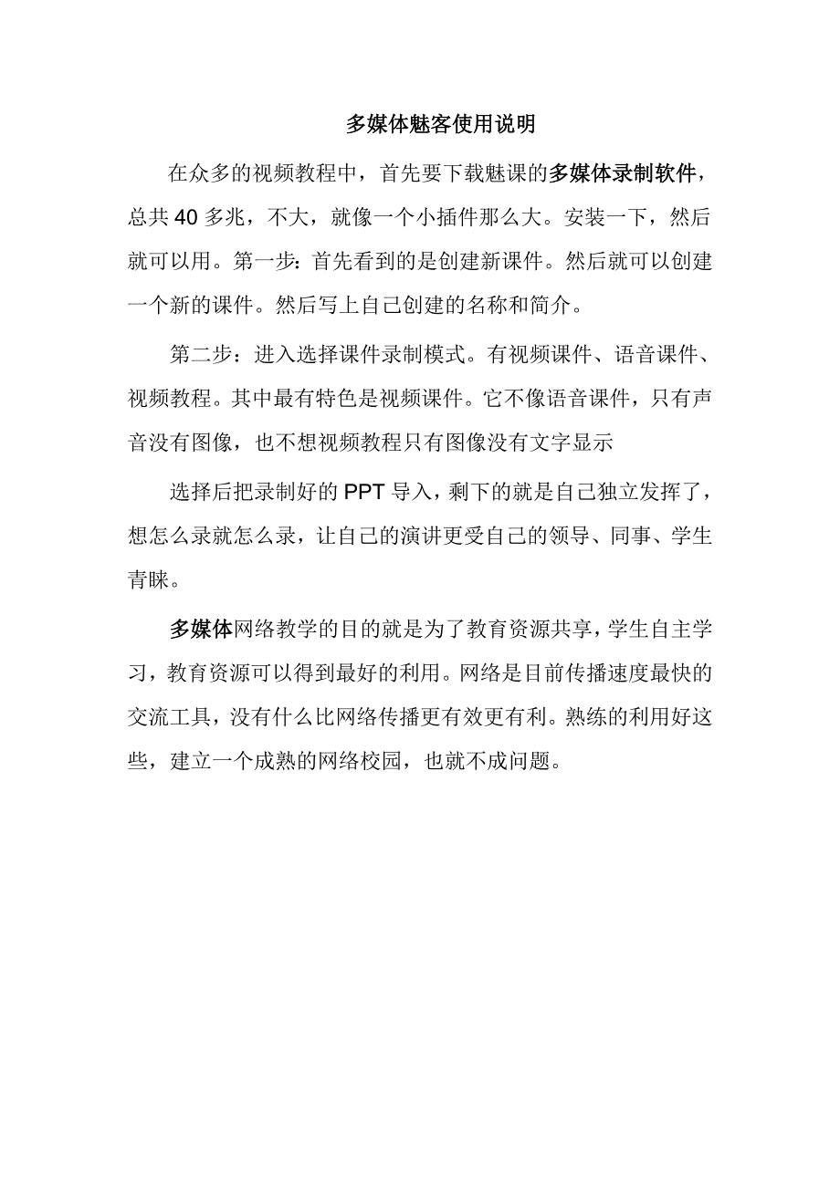 免费多媒体教学软件—教学软件魅客的说明_第2页