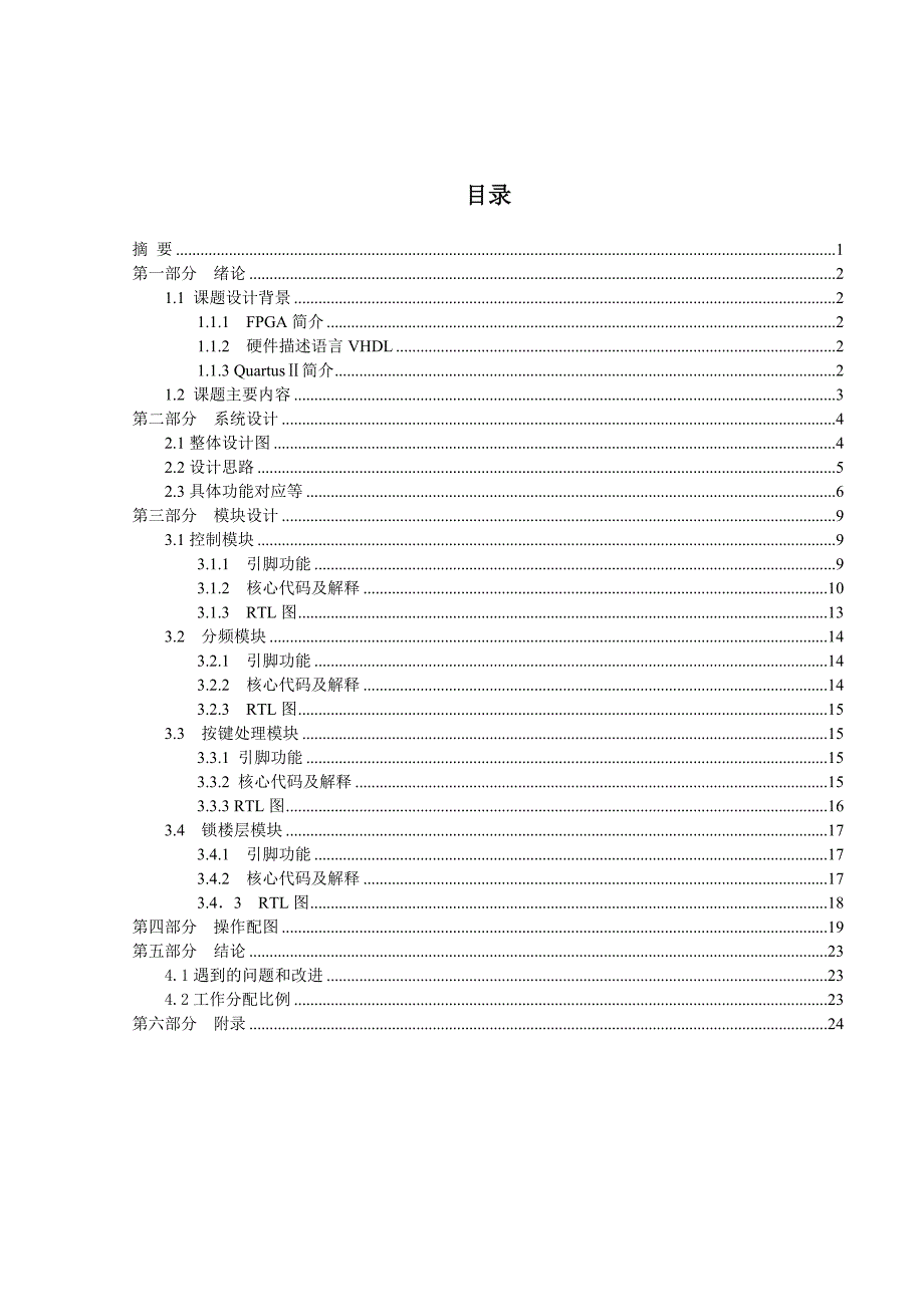 基于VHDL课程设计乒乓球游戏_第2页
