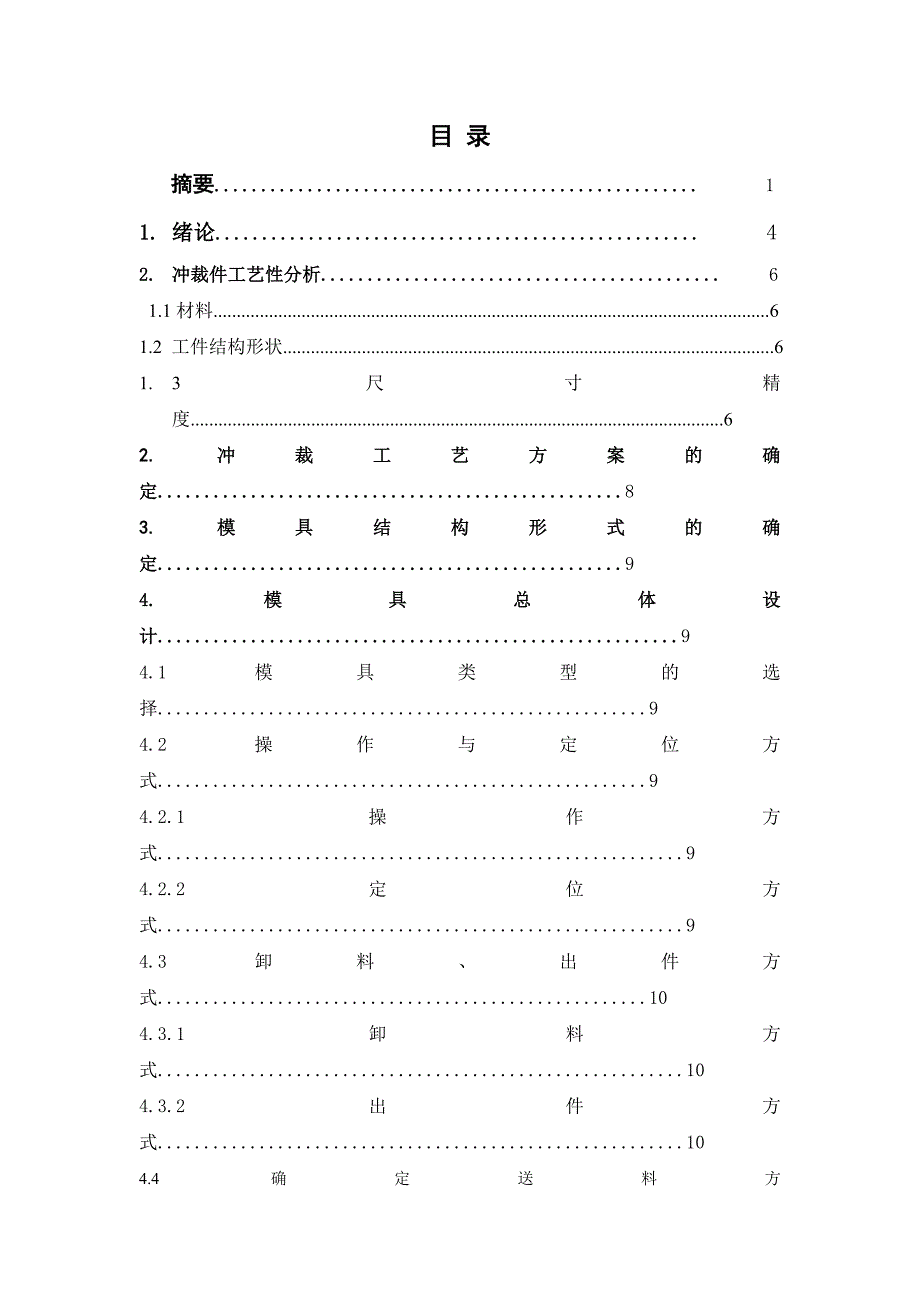 模具设计论文_第3页